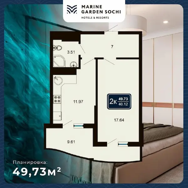 2к апартамент площадью 49,73 кв. м.