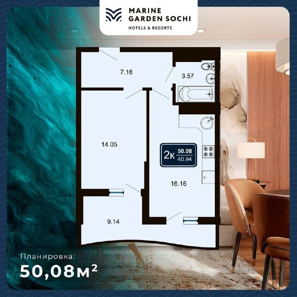 2к апартамент площадью 50,08 кв. м.