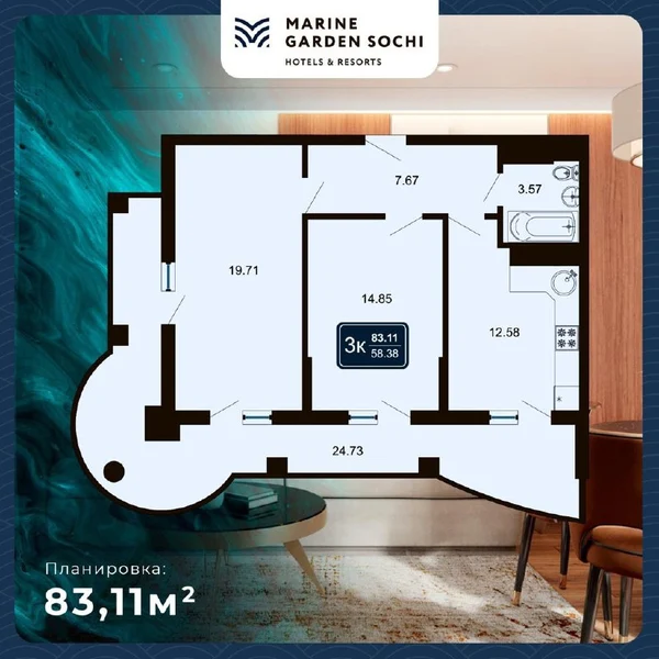 3к апартамент площадью 83,11 кв. м.
